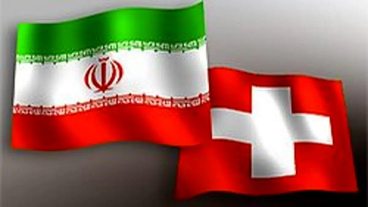 احضار سفیر سوئیس در تهران و اعتراض شدید ایران به اظهارات خصمانه ترامپ