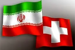 احضار سفیر سوئیس در تهران و اعتراض شدید ایران به اظهارات خصمانه ترامپ
