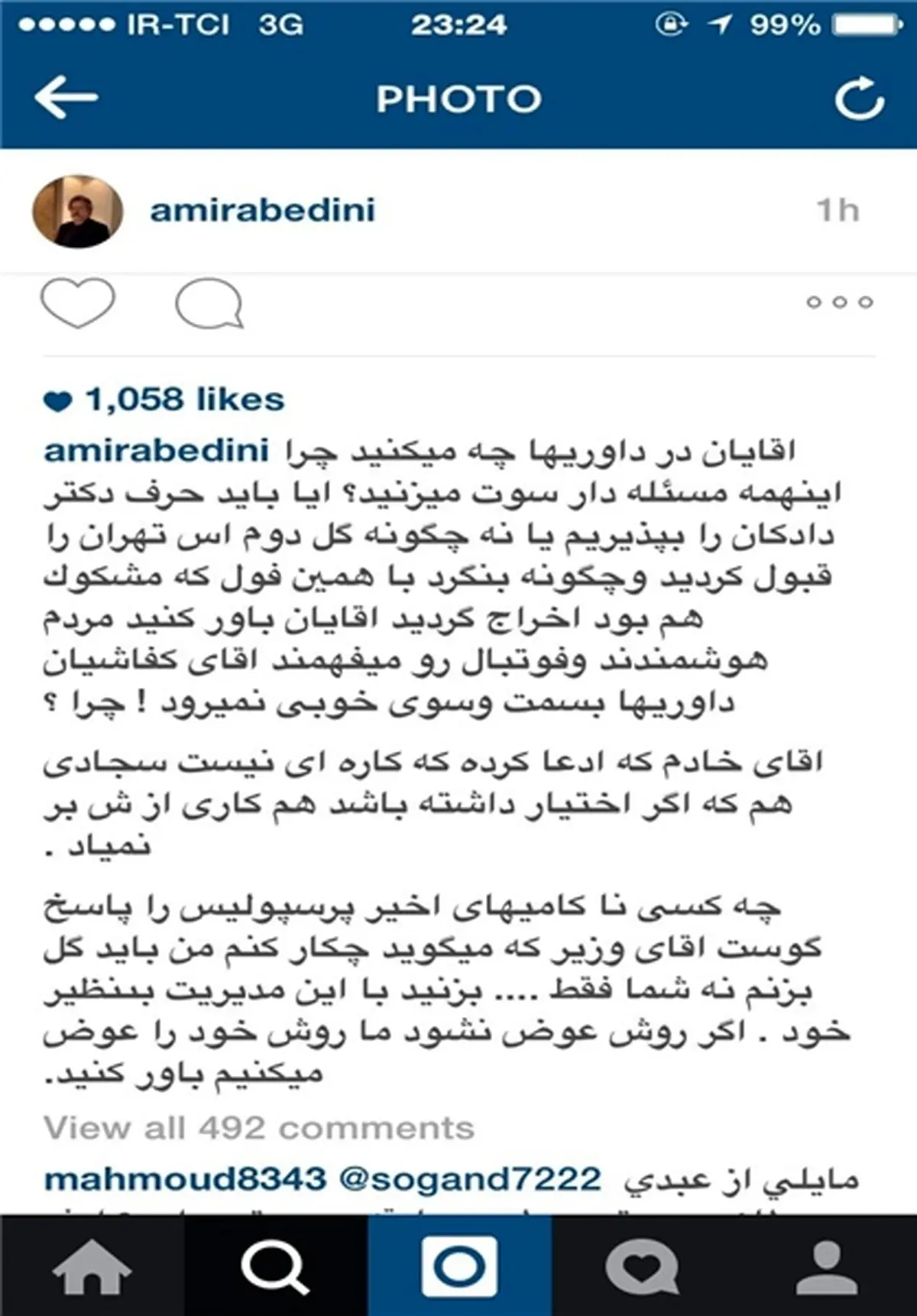 اظهارنظر عجیب و جنجالی مدیرعامل اسبق پرسپولیس+ عكس