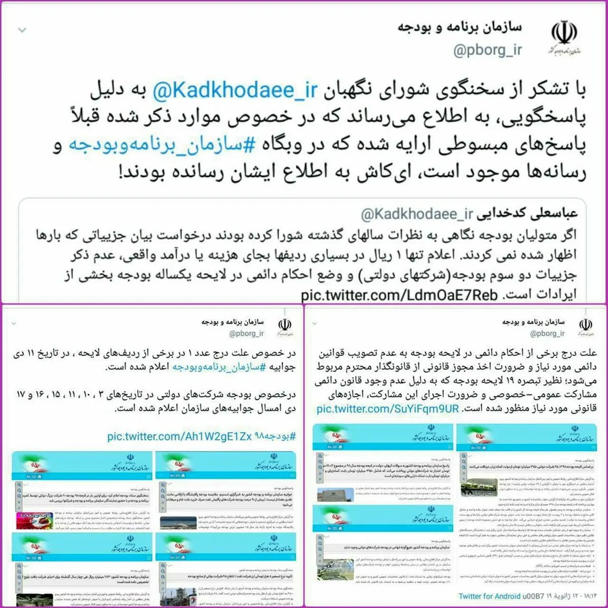 واکنش سازمان برنامه و بودجه به توییت کدخدایی درباره لایحه بودجه۹۸