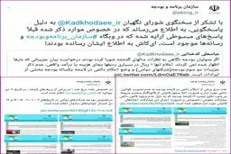 واکنش سازمان برنامه و بودجه به توییت کدخدایی درباره لایحه بودجه۹۸