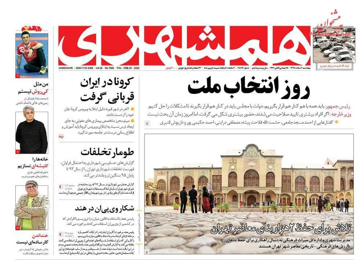 کرونا در ایران قربانی گرفت