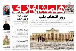 کرونا در ایران قربانی گرفت