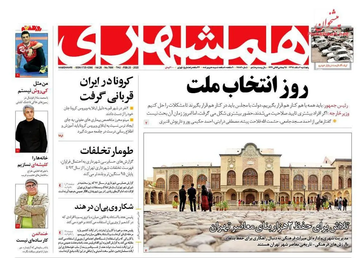 کرونا در ایران قربانی گرفت