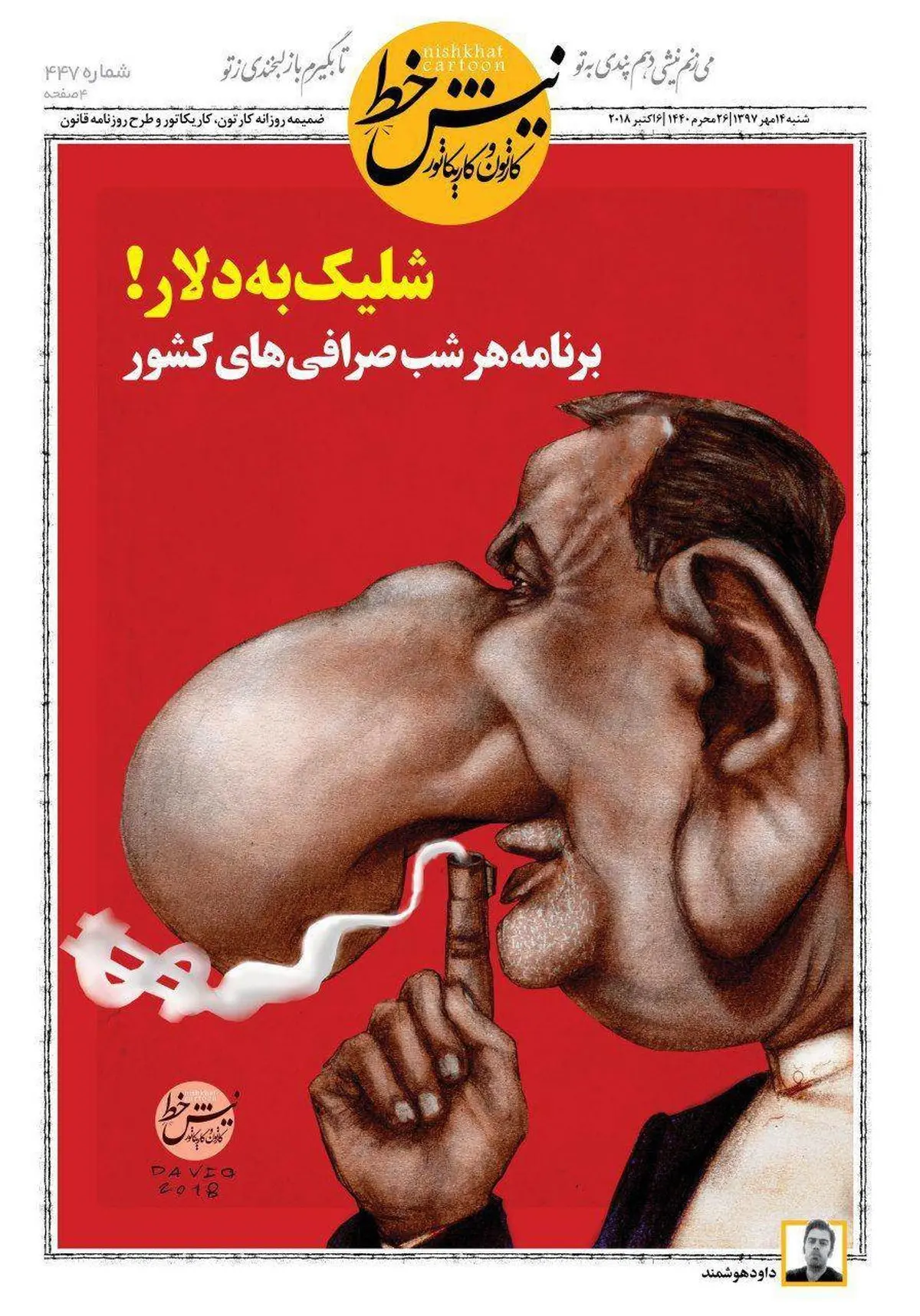 شلیک به دلار / کاریکاتور