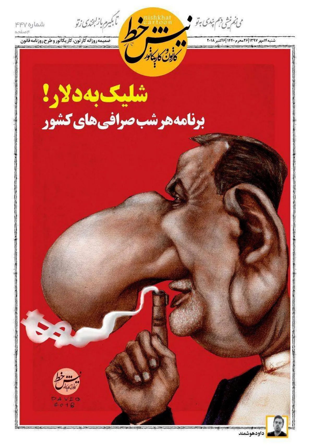 شلیک به دلار / کاریکاتور