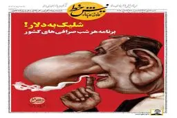 شلیک به دلار / کاریکاتور