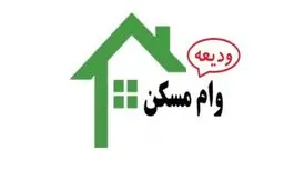 مستاجرها بخوانند: خبر مهم وزیر به متقاضیان دریافت وام ودیعه مسکن + جزئیات