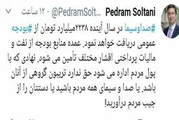 کنایه تند و تیز عضو اتاق بازرگانی به مسئولان صدا و سیما