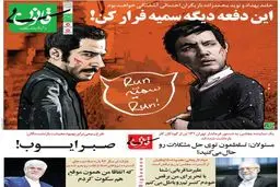 متلک جدید به لاریجانی و عارف! /سمیه فرار کن...