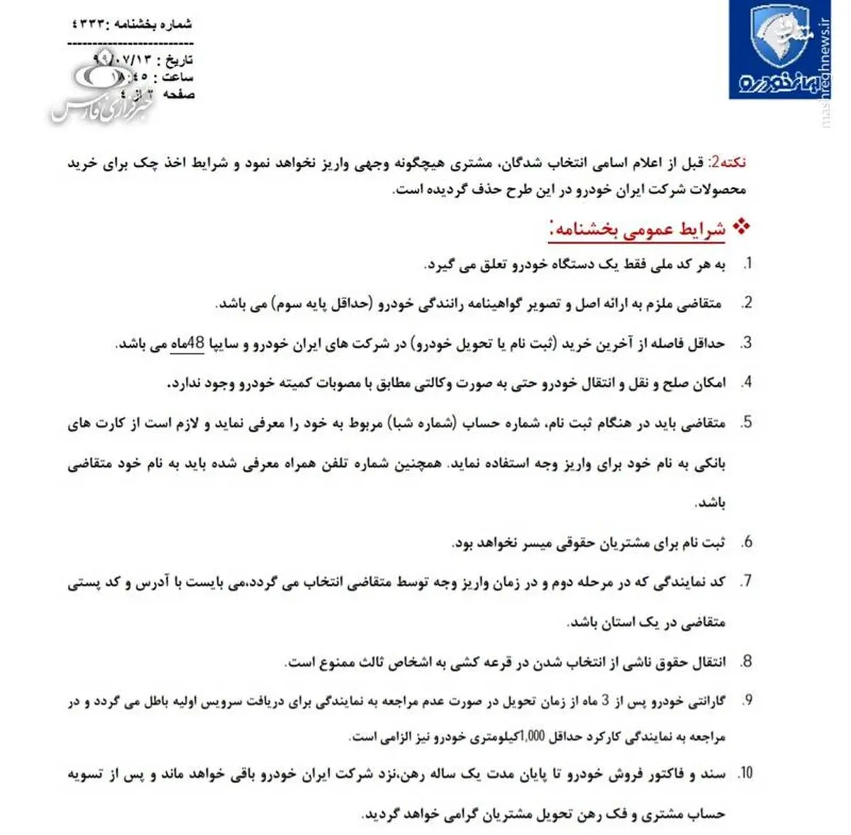 شرط پیش پرداخت مبلغ خودرو دوباره حذف شد