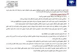 شرط پیش پرداخت مبلغ خودرو دوباره حذف شد