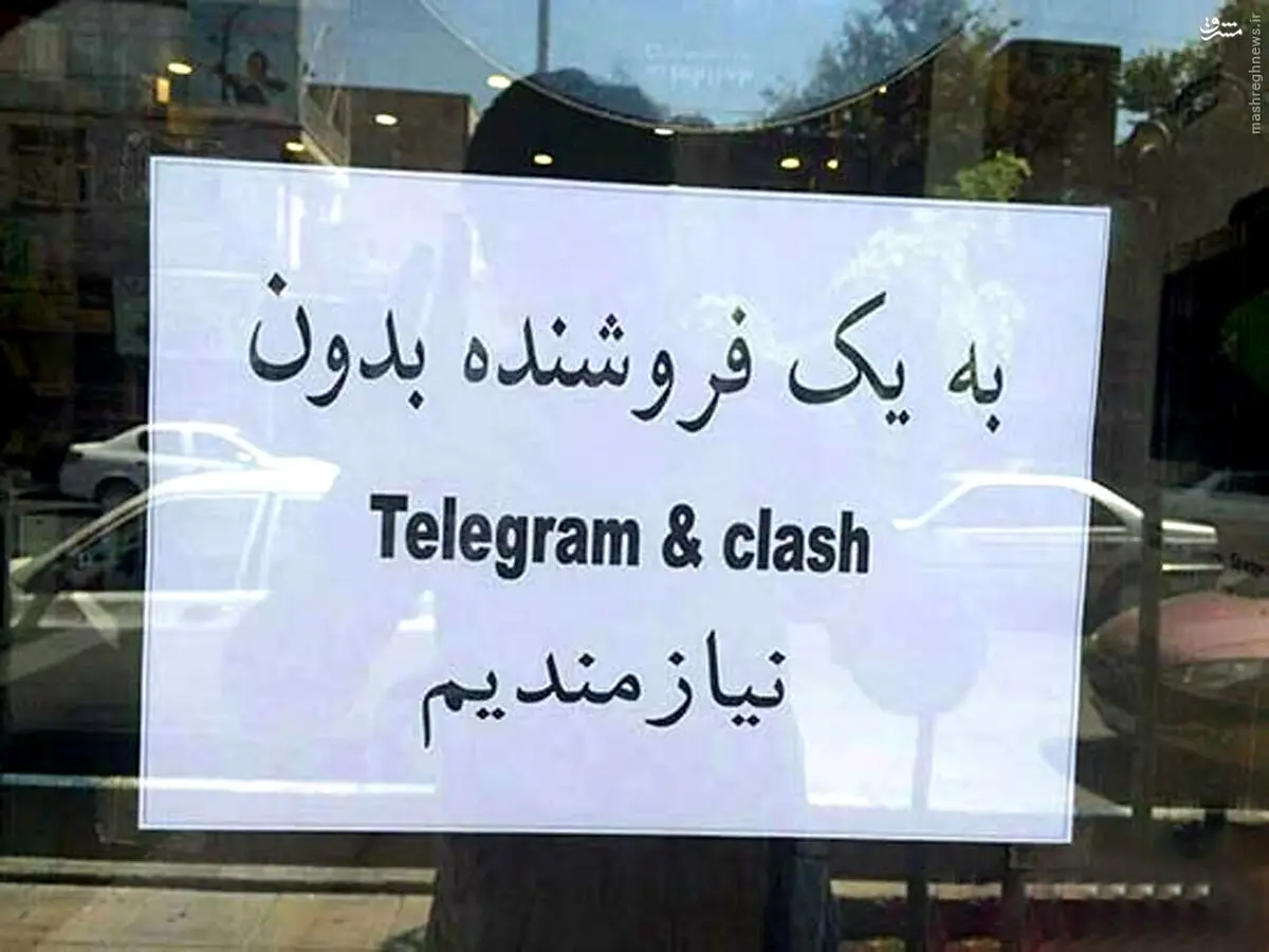 آگهی عجیب استخدام فروشنده/عکس
