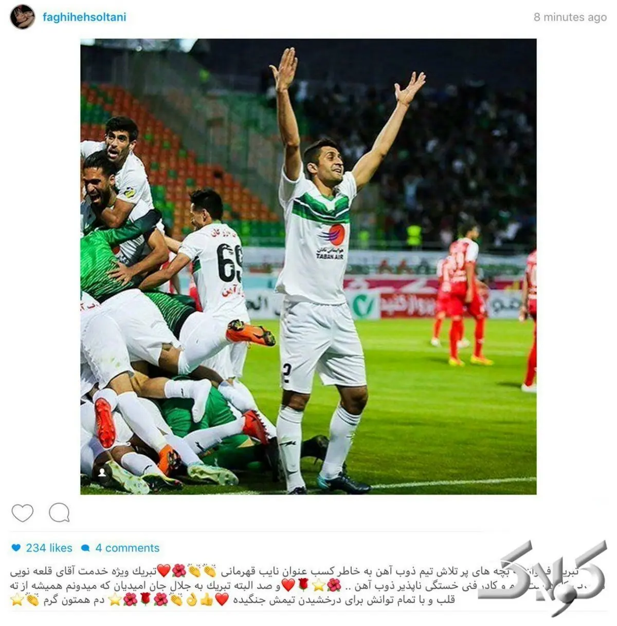 تبریک ویژه خانم بازیگر به همسر فوتبالیستش /عکس