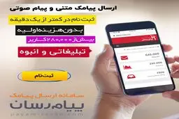 ارسال پیامک تبلیغاتی از پنل اس ام اس هوشمند پیام رسان