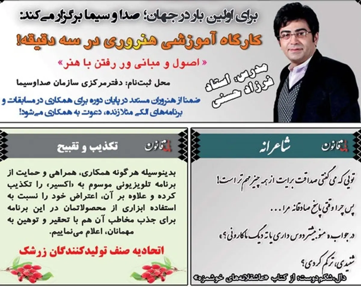 آگهی کارگاه هنروری فرزاد حسنی + واکنش زرشک‌ها!
