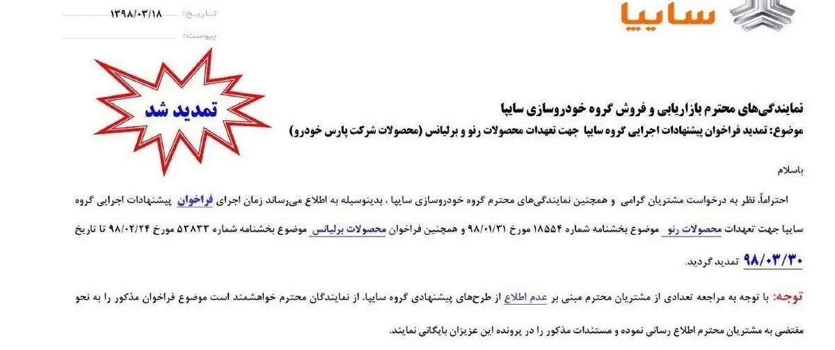 ثبت نام کنندگان خودروهای رنو و برلیانس بخوانند + بخشنامه