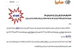ثبت نام کنندگان خودروهای رنو و برلیانس بخوانند + بخشنامه