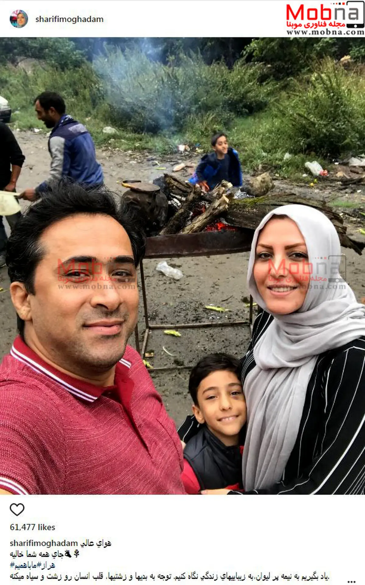 سلفی زن و شوهر مجری شبکه خبر در هراز / عکس