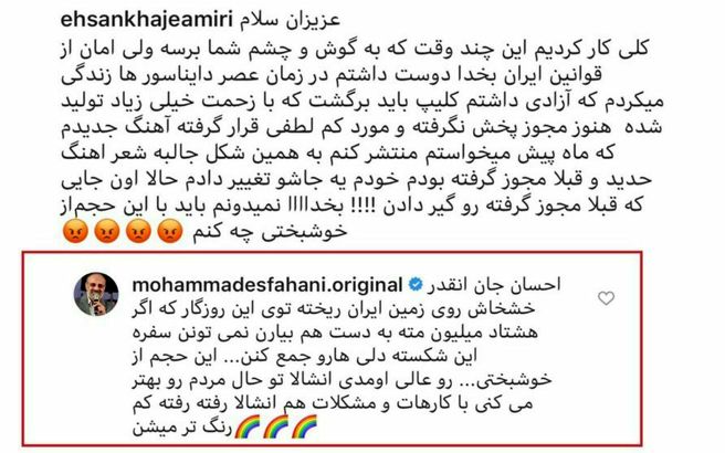 کامنت محمد اصفهانی برای احسان خواجه‌امیری در واکنش به دلخوری احسان