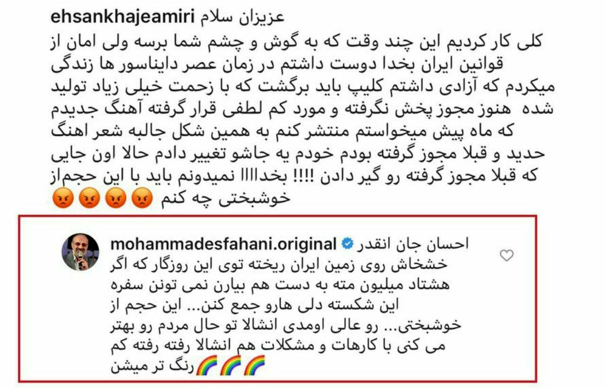 کامنت محمد اصفهانی برای احسان خواجه‌امیری در واکنش به دلخوری احسان