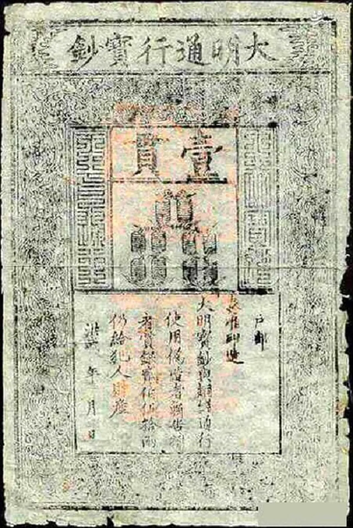 عکسی از اولین پول کاغذی ایران