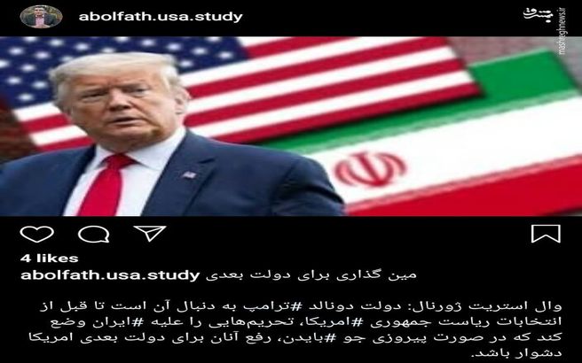 مین گذاری ترامپ برای دولت بعدی ايران