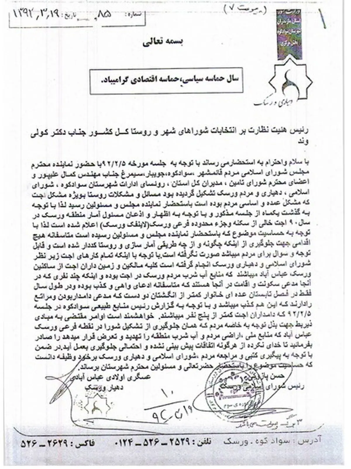 زمینخواران، مرتع دامداری را روستا کردند/ اجت ورسک ناگهان و پیش از انتخابات ریاست جمهوری پر از سکنه شد