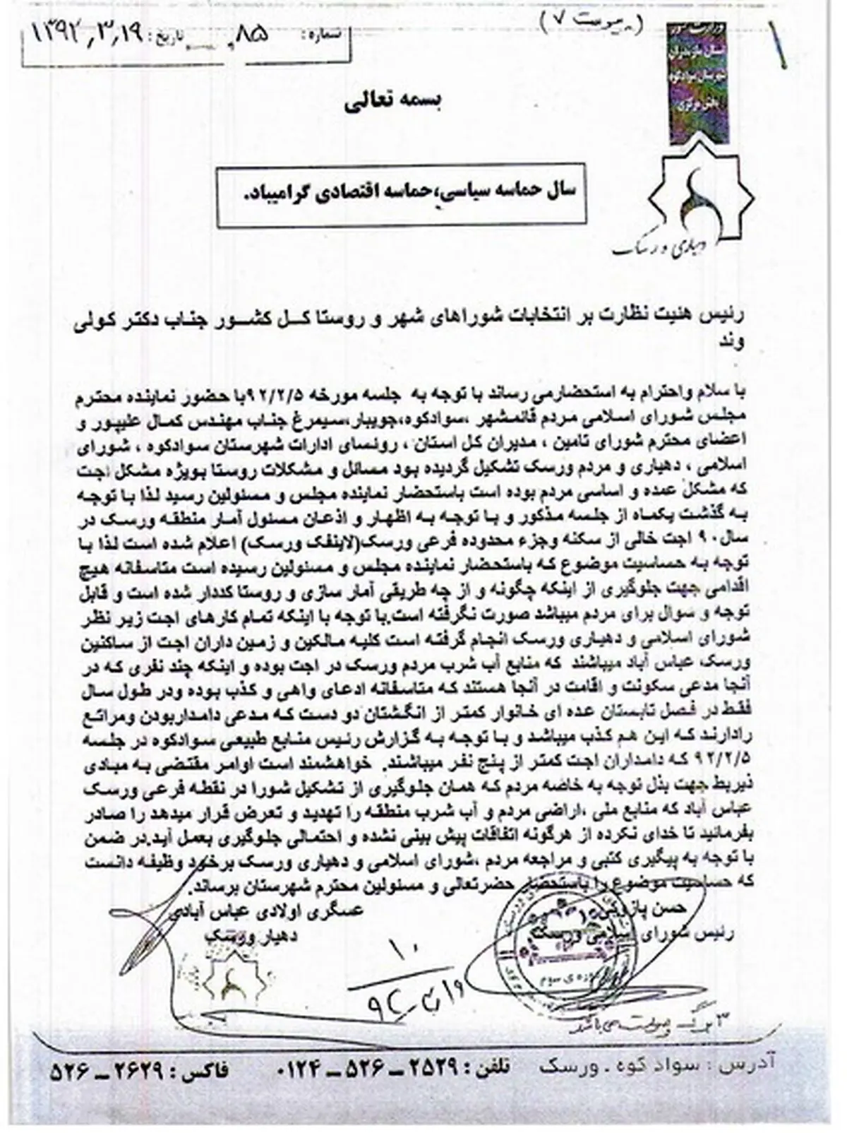 زمینخواران، مرتع دامداری را روستا کردند/ اجت ورسک ناگهان و پیش از انتخابات ریاست جمهوری پر از سکنه شد