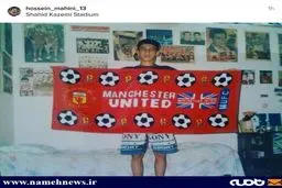 تصویری جالب از نوجوانی حسین ماهینی