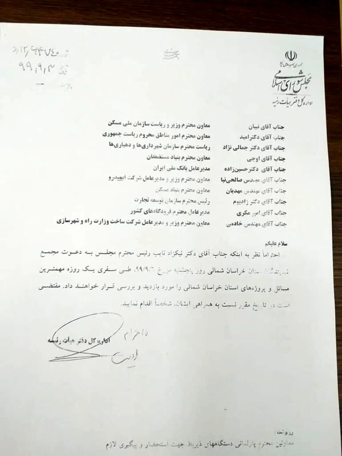 سفر نایب رییس مجلس با چاشنی نقض مصوبات ستاد کرونا + سند