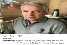 عکسی از علی پروین بعد از بستری شدن در بیمارستان