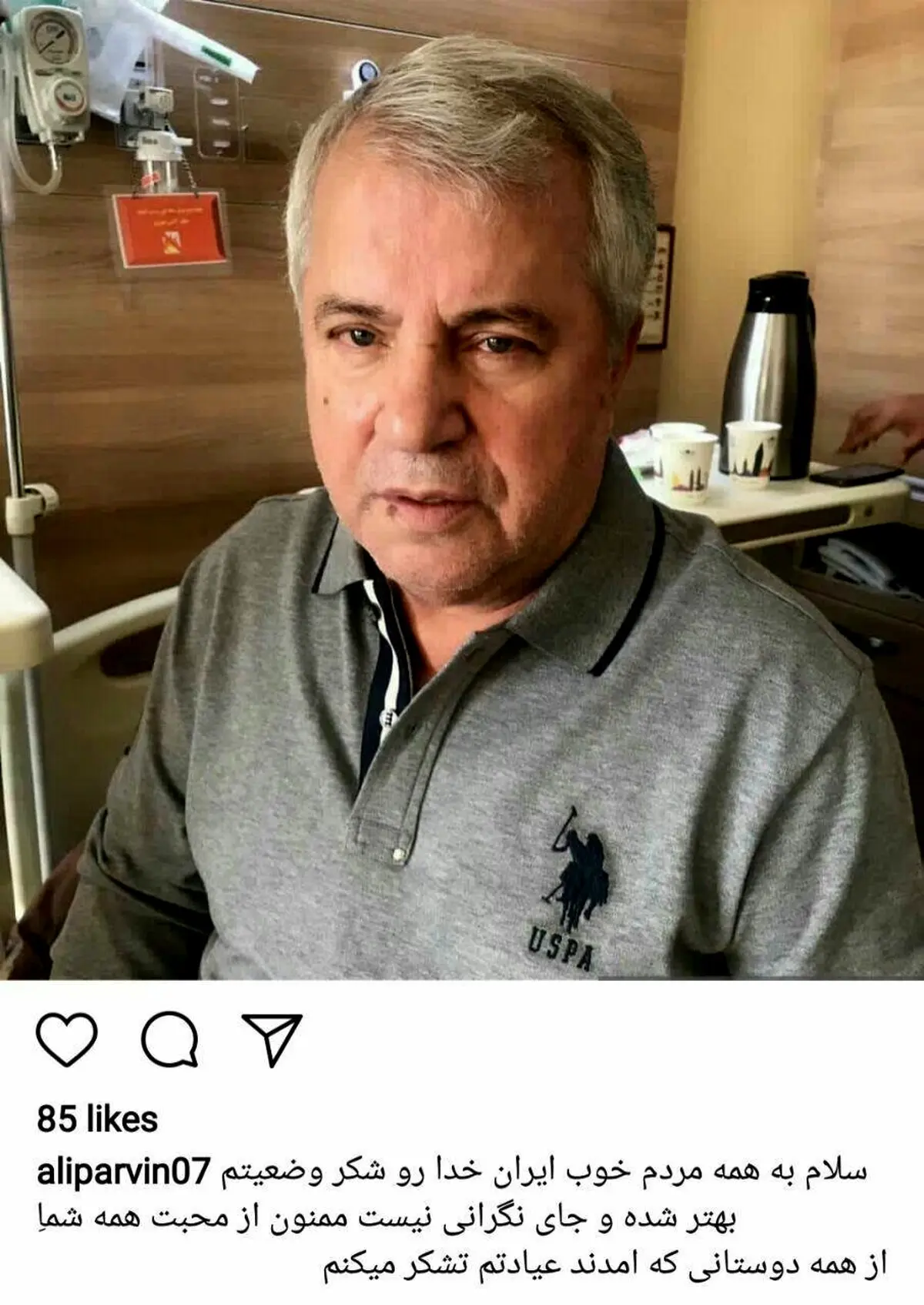 عکسی از علی پروین بعد از بستری شدن در بیمارستان