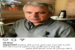 عکسی از علی پروین بعد از بستری شدن در بیمارستان