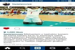 هدیه ناقابل بهترین والیبالیست ایران برای هواداران!