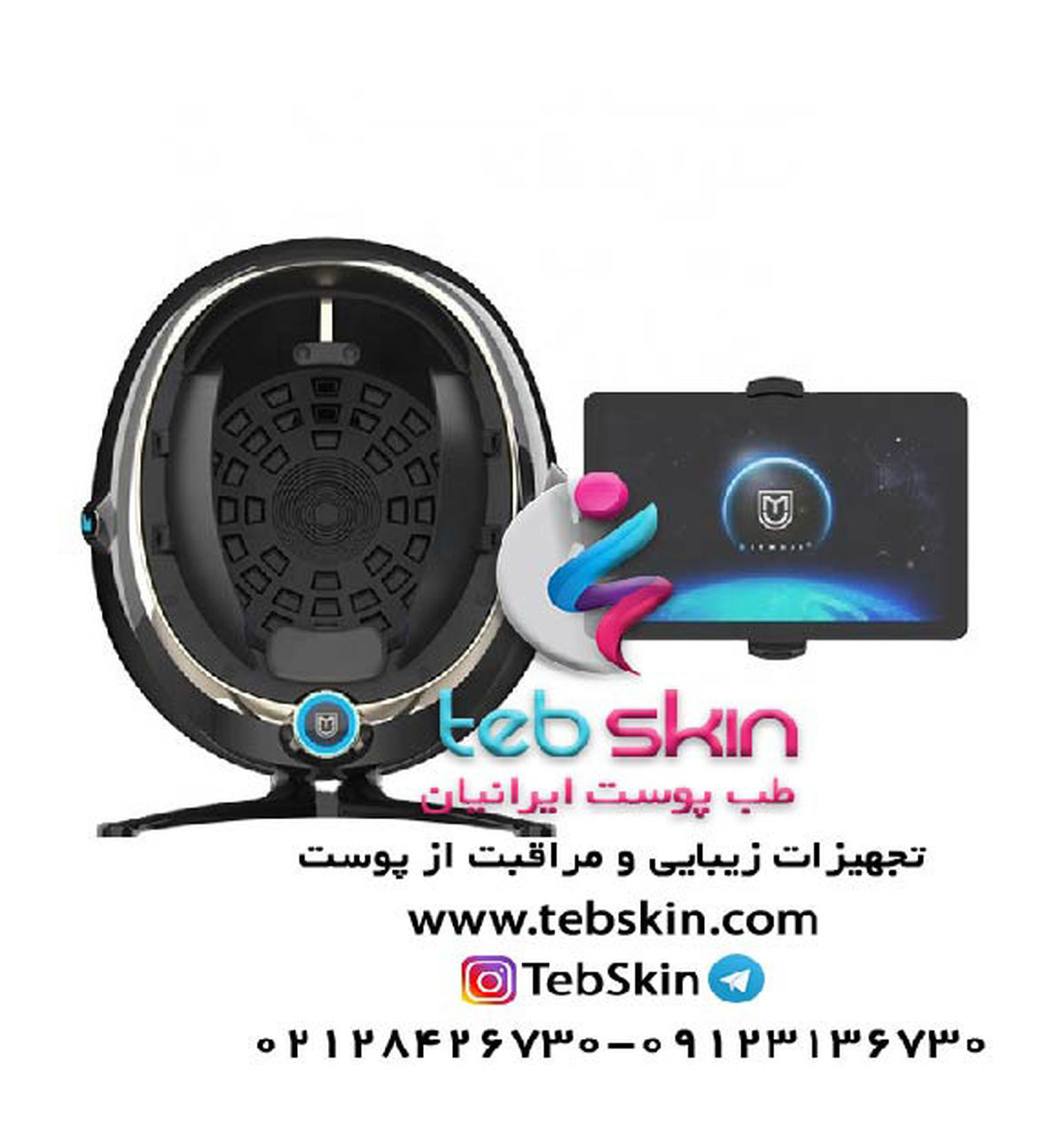دستگاه آنالیز پوست چیست و چه عملکردی برای پوست دارد ؟