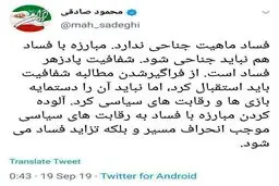 توئیتر / توئیت محمود صادقی نماینده مردم تهران در مجلس