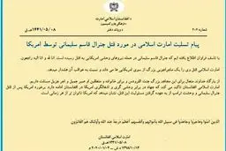 هشدار طالبان به آمریکا در پی شهادت سردار سلیمانی + بیانیه