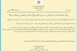 هشدار طالبان به آمریکا در پی شهادت سردار سلیمانی + بیانیه