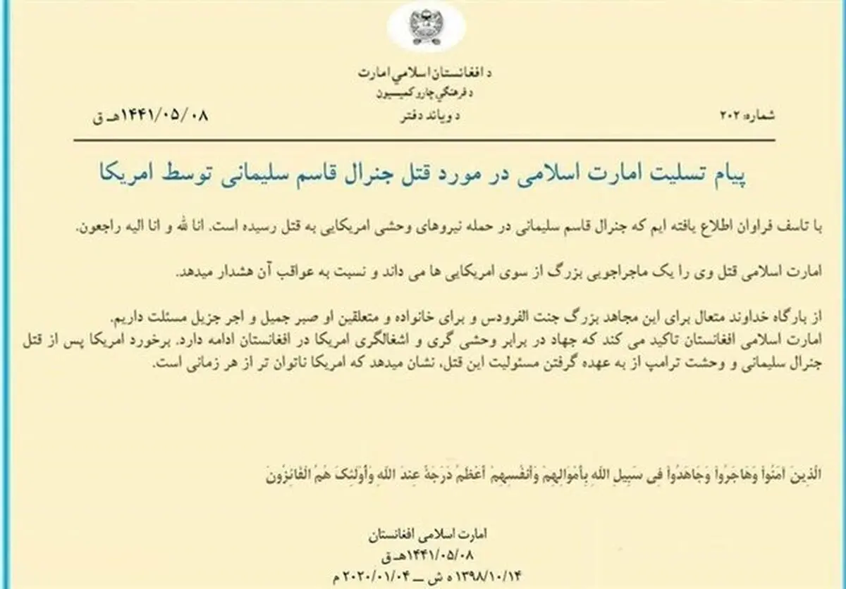 هشدار طالبان به آمریکا در پی شهادت سردار سلیمانی + بیانیه