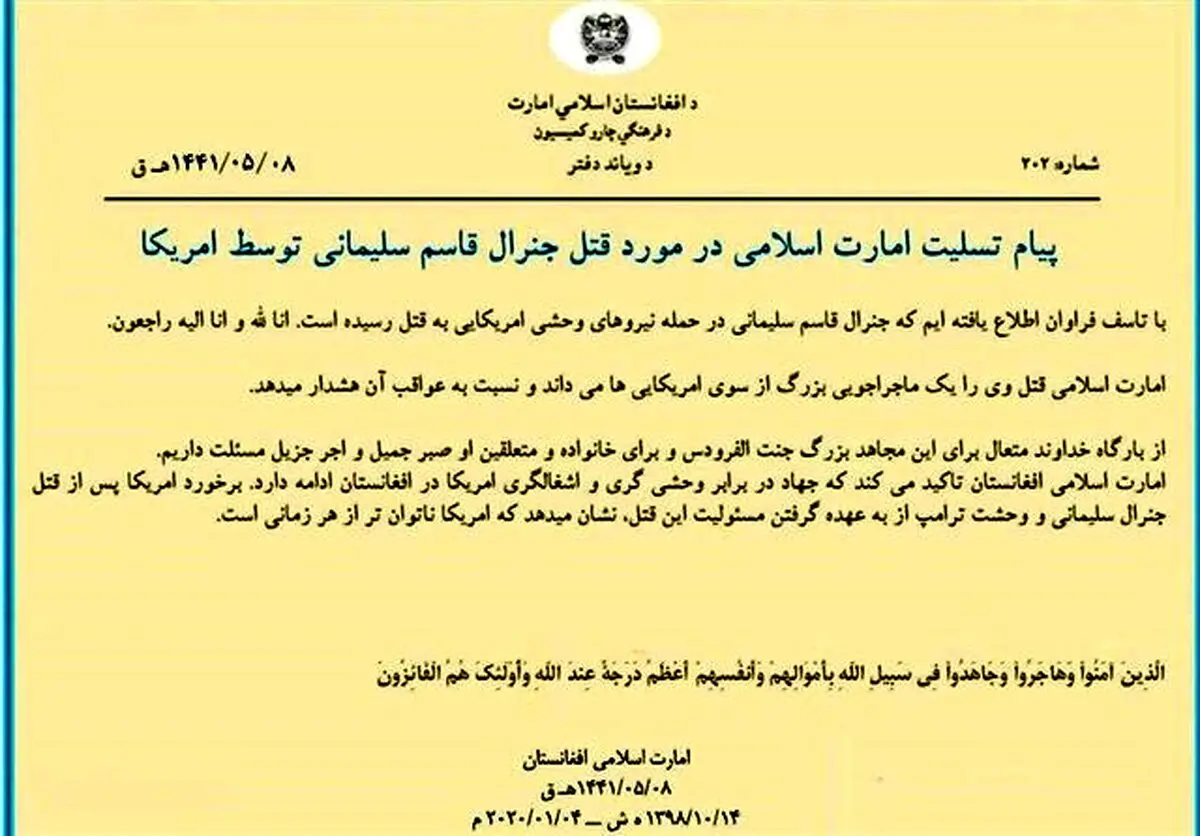 هشدار طالبان به آمریکا در پی شهادت سردار سلیمانی + بیانیه