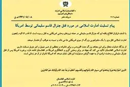 هشدار طالبان به آمریکا در پی شهادت سردار سلیمانی + بیانیه
