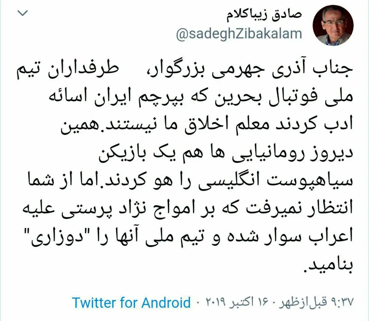 توئیتر / زیباکلام: از شما انتظار نمی رفت بر امواج نژاد پرستی علیه اعراب سوار شده