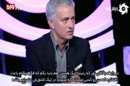 ببینید/ مورینیو: آرزویم مربیگری مجدد رئال است