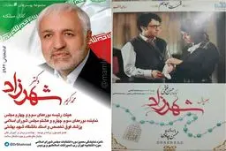 استفاده از لوگوی سریال معروف برای تبلیغ انتخابات/عکس