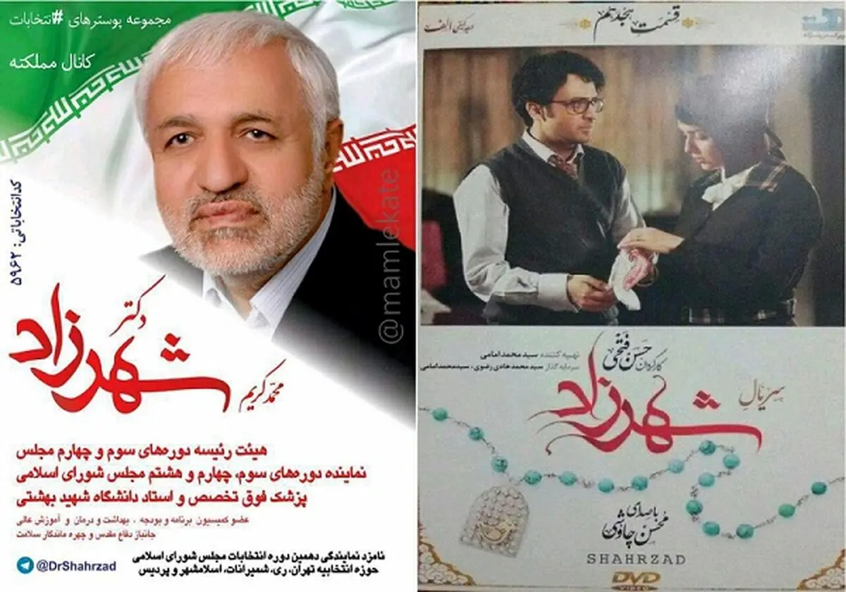 استفاده از لوگوی سریال معروف برای تبلیغ انتخابات/عکس