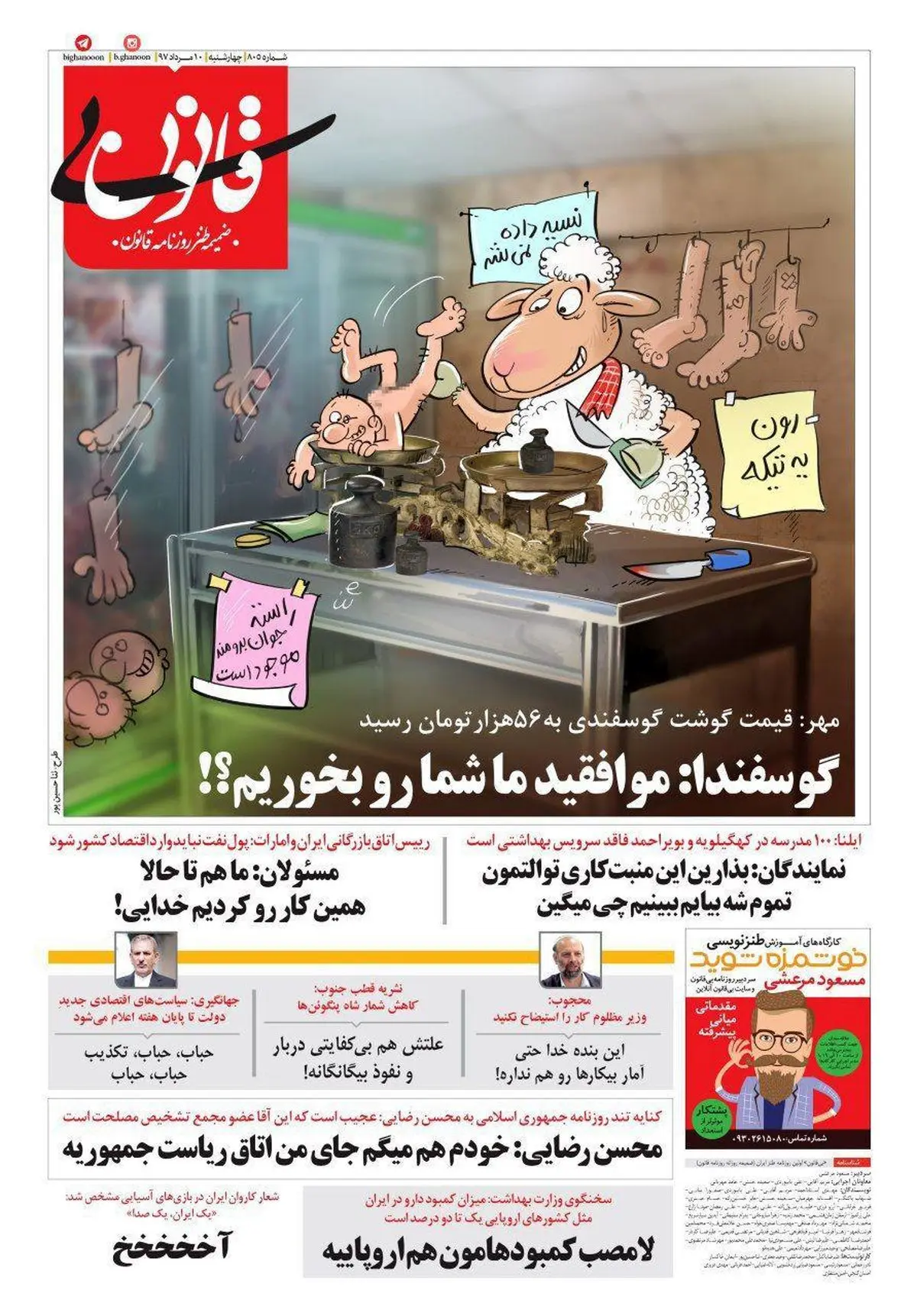 گوسفندا: موافقین ما شما رو بخوریم؟