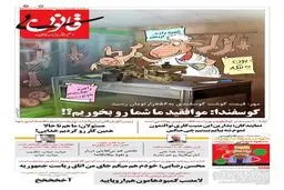 گوسفندا: موافقین ما شما رو بخوریم؟