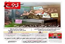 گوسفندا: موافقین ما شما رو بخوریم؟