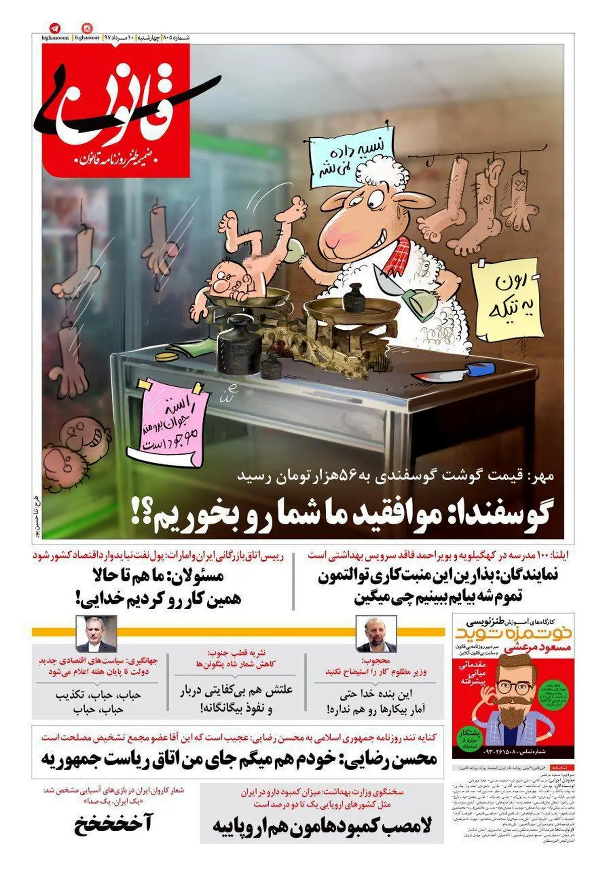 گوسفندا: موافقین ما شما رو بخوریم؟